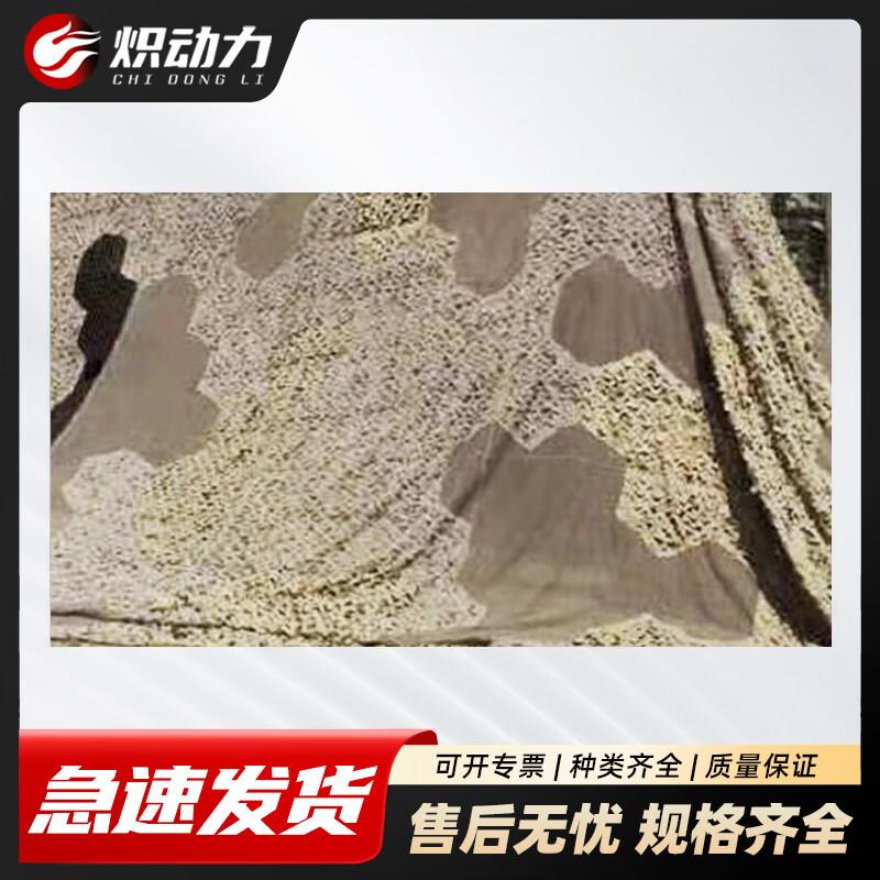 Chidongli Multi-Spectral Camouflage Net