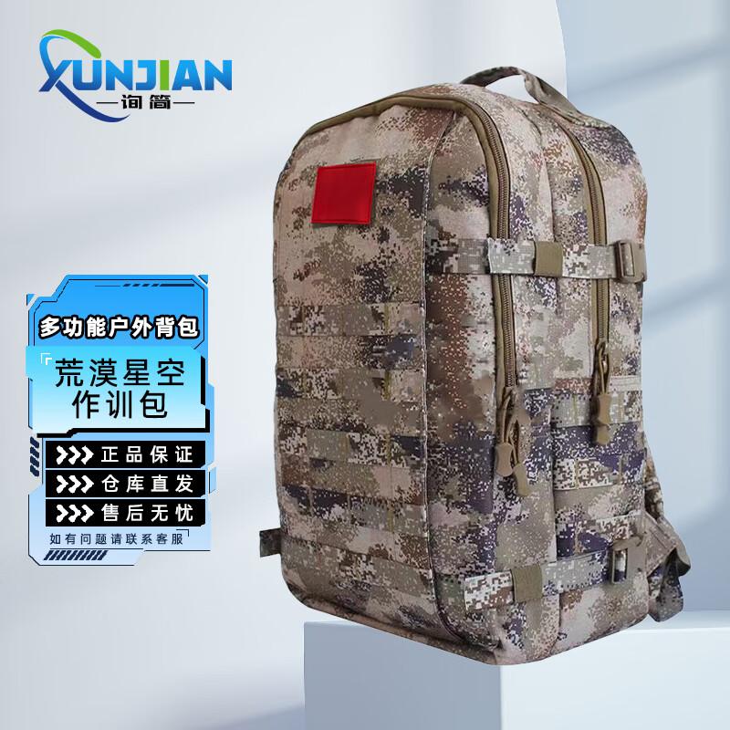 XunJian Desert Camo Tactical Backpack