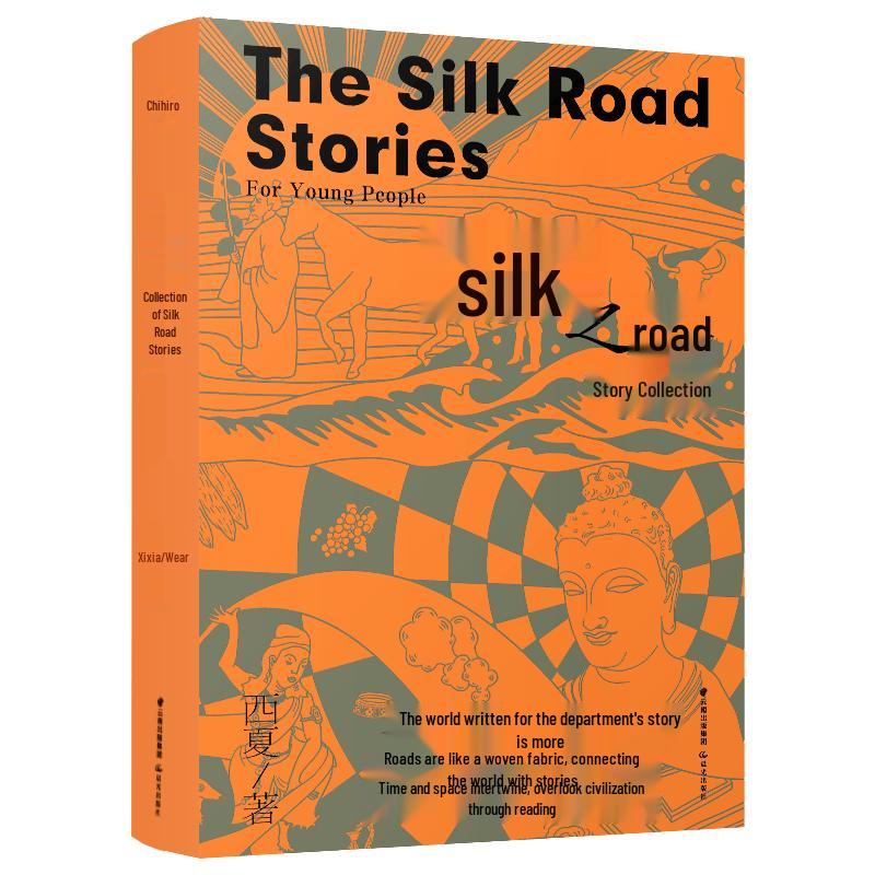 Qianxun Youth: Silk Road Story Collection