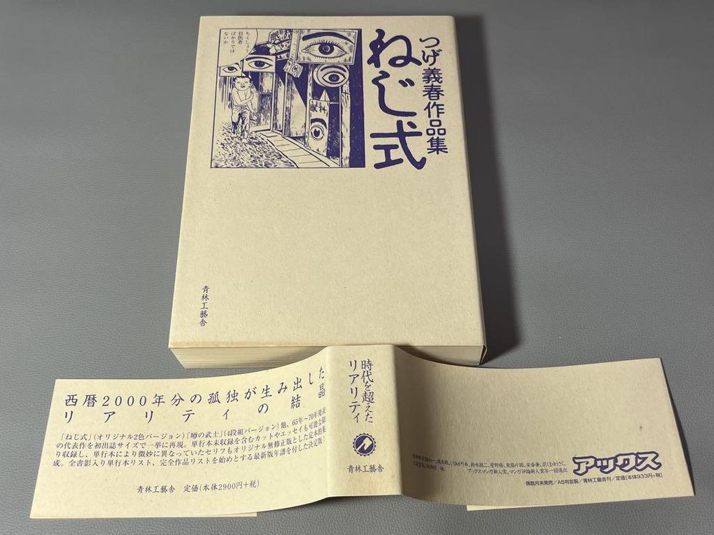 [USED] Tsuge Yoshiharu Tsuge Yoshiharu Works Collection Screw Type Old Edition Seirin Kogeisha