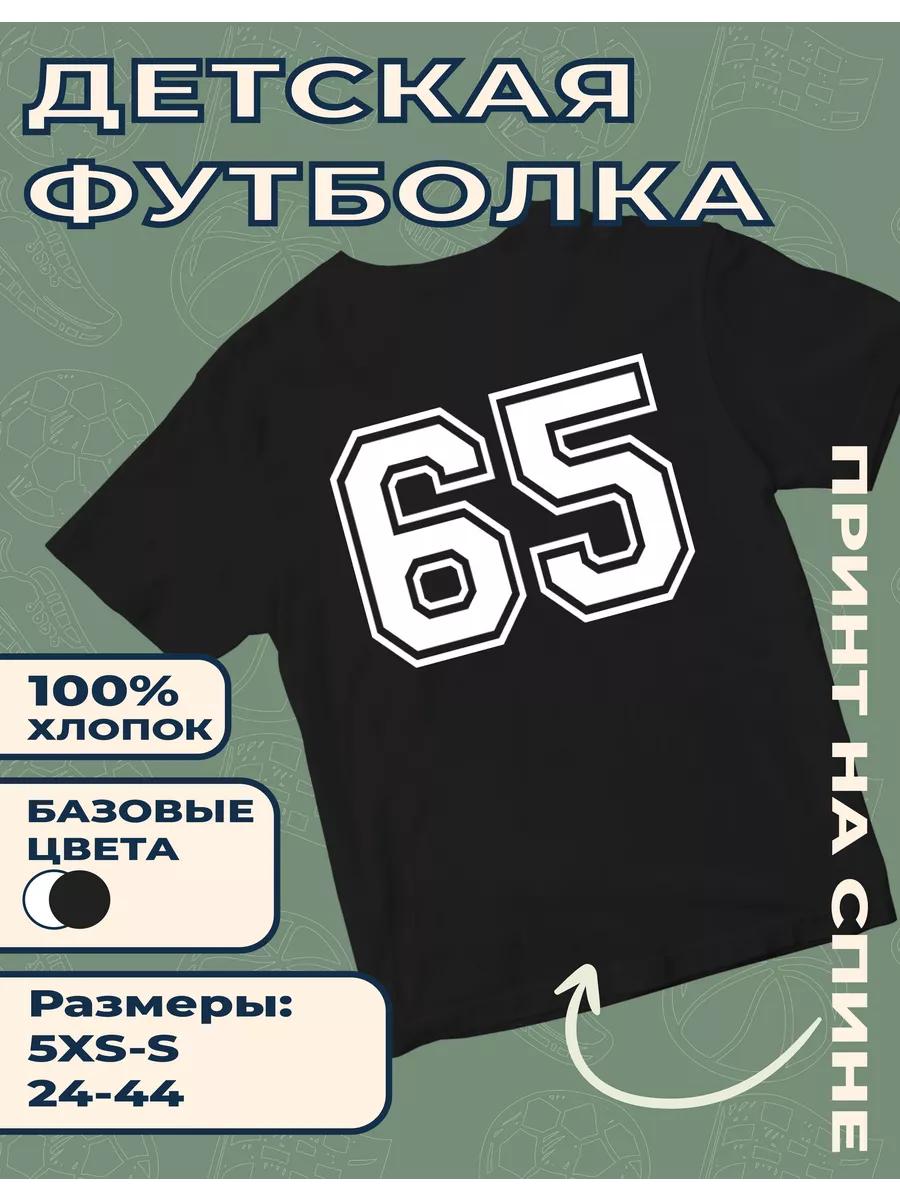 Children s T-shirt with print Number - 65 3XL