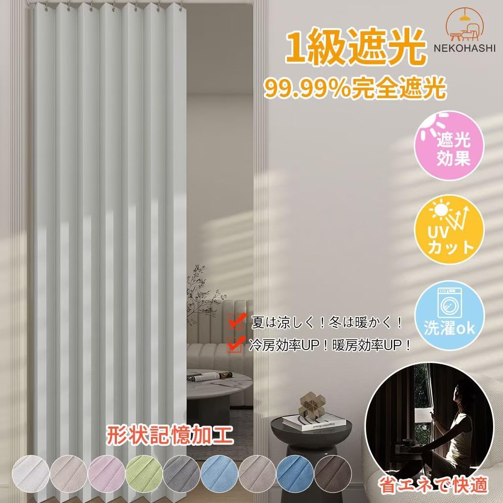 NEKOHASHI Blackout Room Thermal 240cm 120cm Grade 1 Light Blocks Out Over of Single Nordic Accordion Room Energy Shape Heat Cold Tension Rod Solid