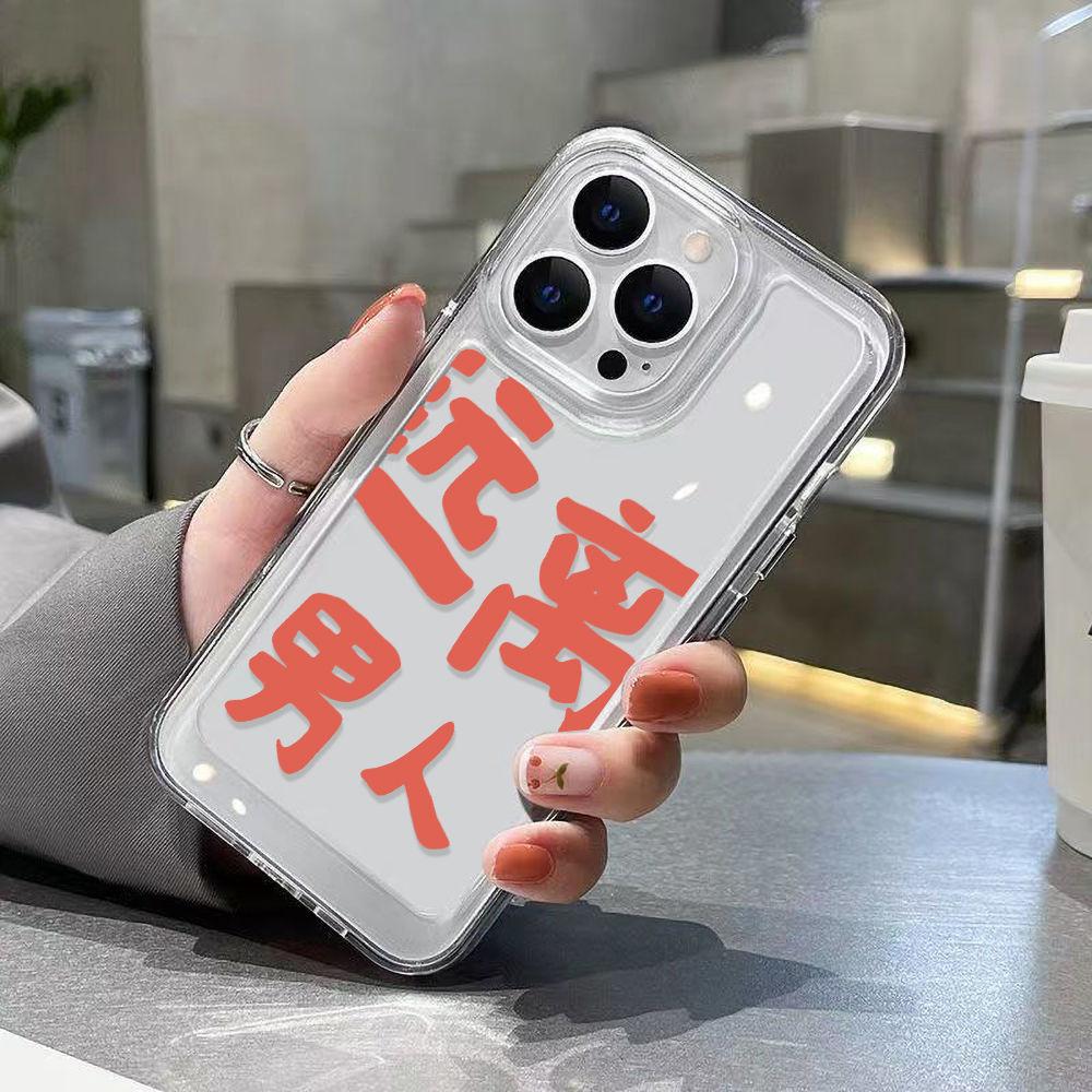 Text [Stay away from men] Applicable to iPhone17 mobile phone case 16pro Apple 13 transparent 12/14 factory 15