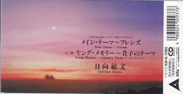 

CD TOSHIFUMI HINATA Mainthemefriends ALDA45 ALFA 1992 Japan Japanese Soundtracks Used