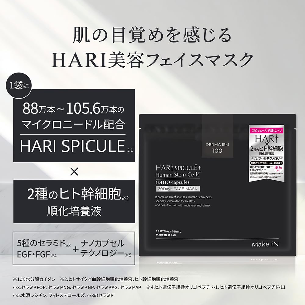 Face Mask Trial Set 30 Masks C Moisturizing Large Made In Japan Make.iN (2 Types, Each) [Vitamin 300] [HARI Spicule] Mask, Capacity,