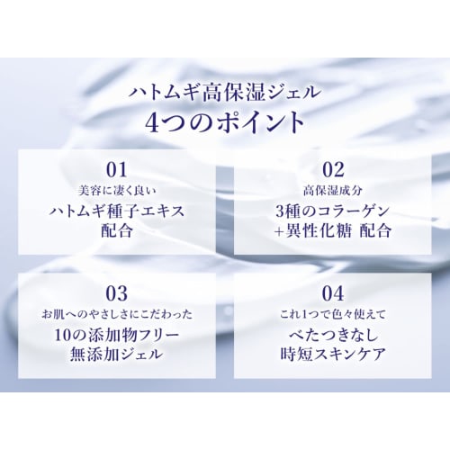 Reihaku Hatomugi High Moisturizing Gel 300G