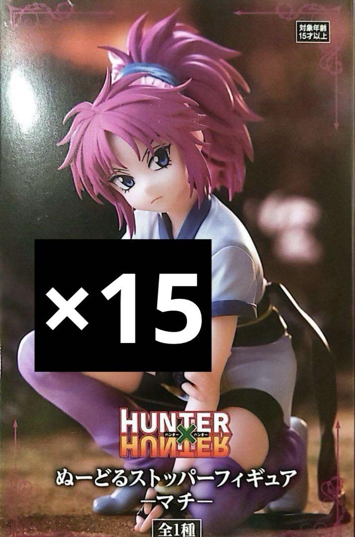 

[USED] HUNTER × HUNTER Machi Noodle Stopper 15 figures