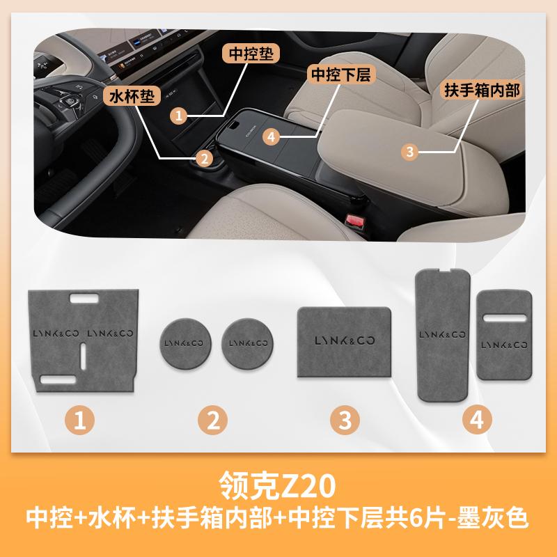 For Lynk & Co Z20 Car Center Console Decoration Cover Anti-Slip Gate Slot Cup Holder Mat Storage Cover Pad Interior Accessories