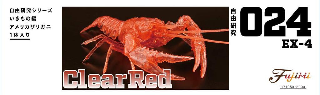 Free Research Series 24 Living Creatures Edition American Crayfish Plastic Model No. EX-4 (Clear Red)