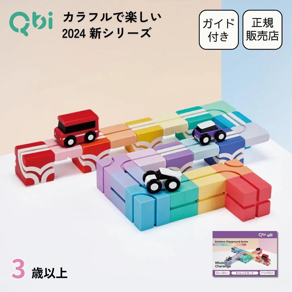Qbi Rainbow PLUS (Creator) Magnetic Building Blocks with 21 Parts, 3 Cars, and a Challenge Card (Ages 3 and Up)