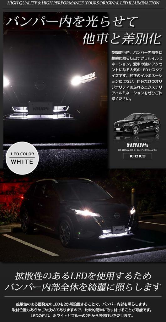 Kicks LED Illumination S YOURS. In-Bumper [White] Y27-3352 [5]