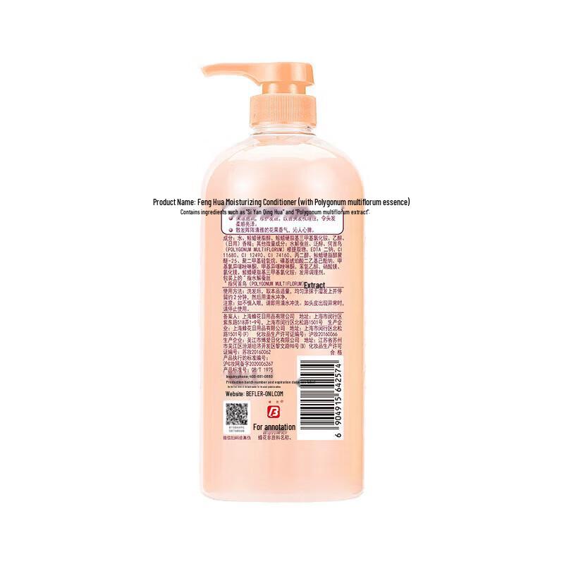 FENGHUA Shouwu Smoothing Hair Conditioner