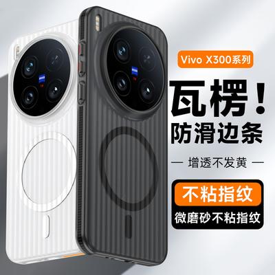 For Vivo X300 and Vivo X300 Pro Case Hard PC Transparent Magnetic MagSafe Anti-slip Protective Back Cover Shell