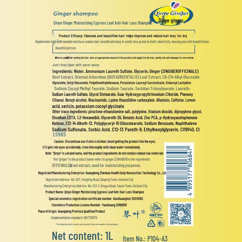 Qinyie Ginger Anti-Hair Loss & Nourishing Shampoo