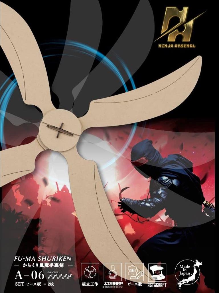 Ninja Arsenal Karakuri Shuriken Craft Made In Wooden 3D Craft Easy Craft Kit Fuuma Kit, Japan, Puzzle, Puzzle, Kit, (Karakuri Shuriken)