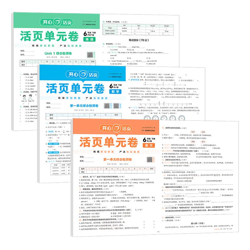 Happy Primary School Grade 6 Loose-Leaf Study Guides & Test Papers