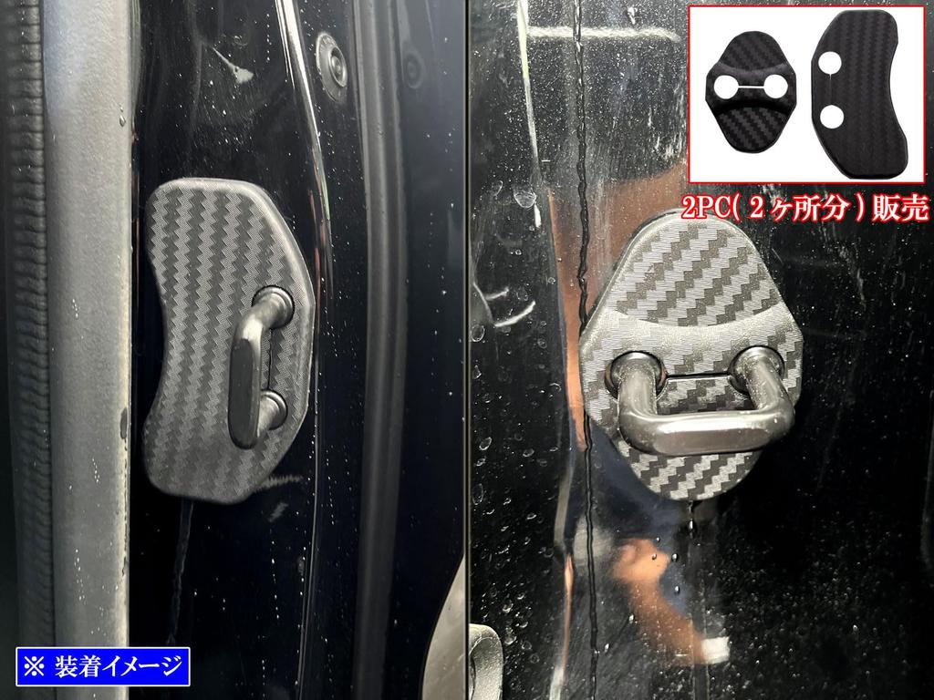 BRIGHTZ Spacia Base MK33V Carbon Style Door Striker Cover 2PC [STRIKER-018] MK 33V Spacia Base