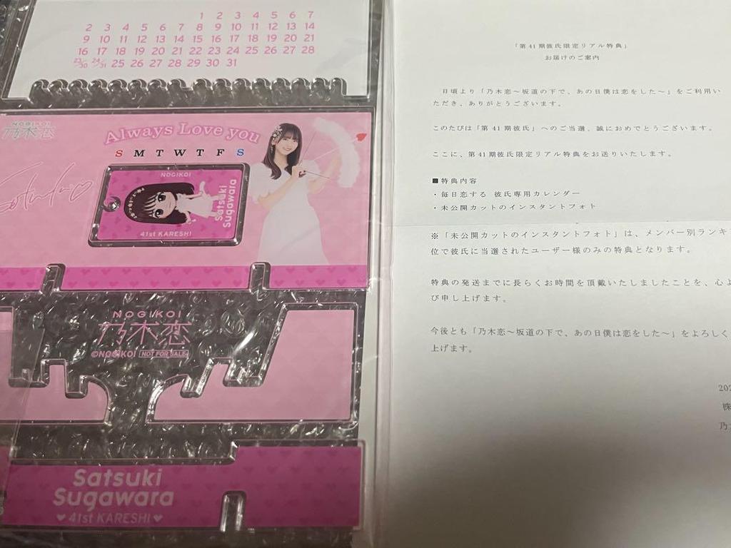 [USED] Nogizaka46 Love 41st Boyfriend Event Bonus Boyfriend Calendar Sugawara Satsuki