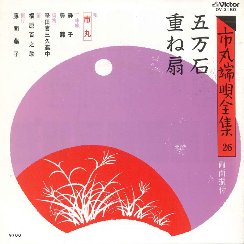

7inch Record ICHIMARU - Gomangoku / Kasane ougi OV3180 VICTOR 1982 Japan Japanese Traditional/Folk Used