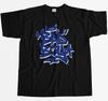 Graffiti Writing Bad Boy Herren T-Shirt