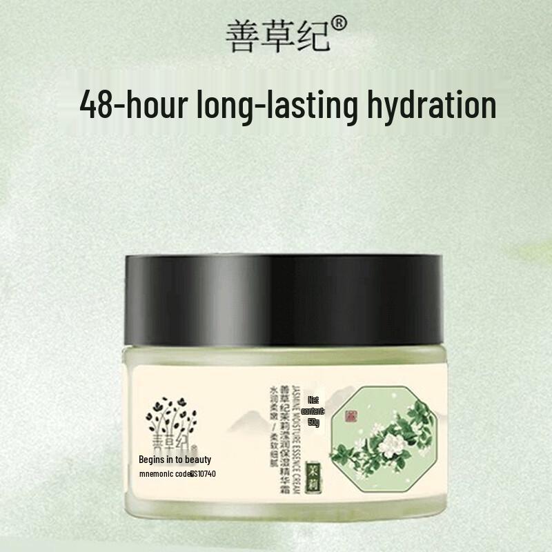 Shancaoji Jasmine Intense Hydrating Face Cream