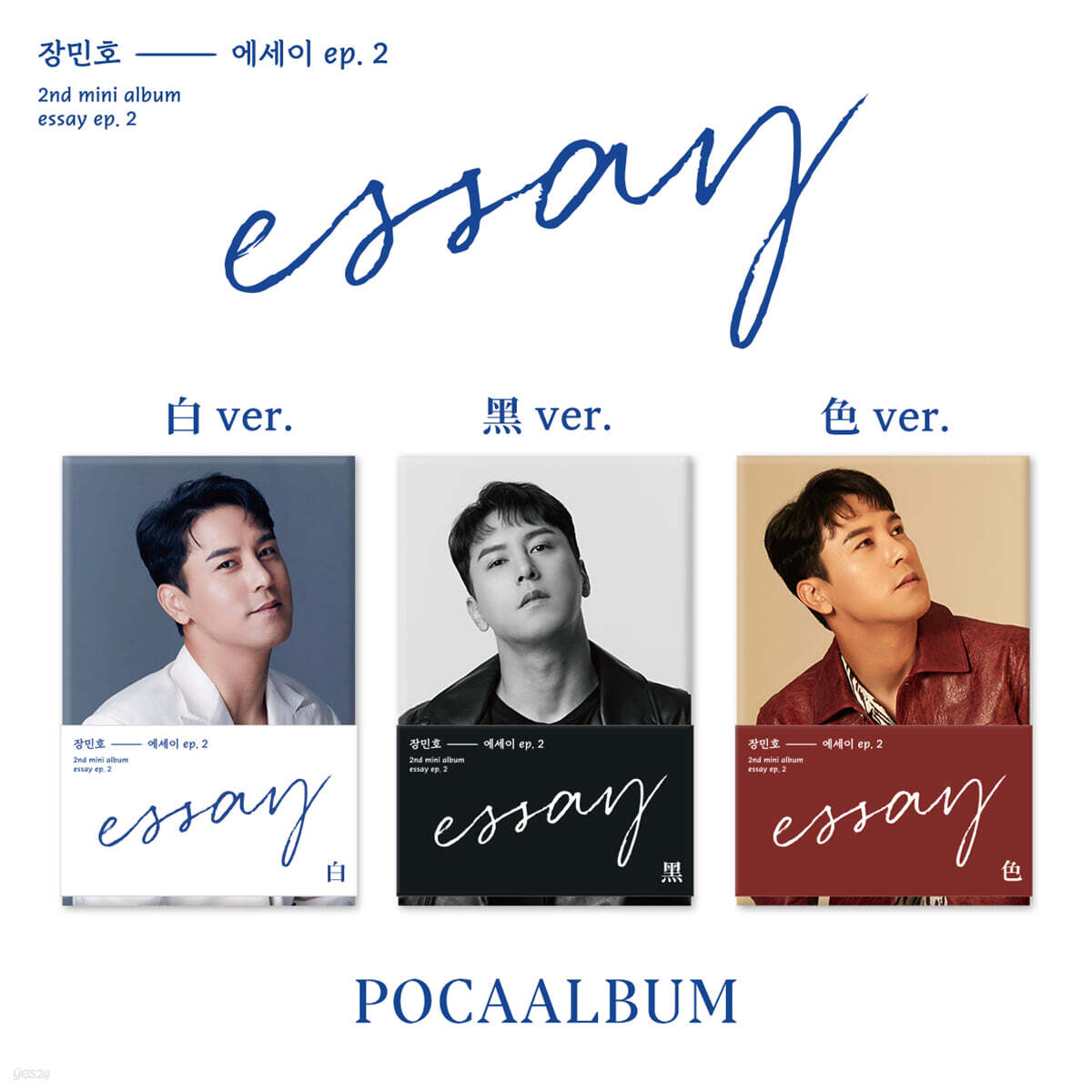 

Jang Min-ho - 2nd Mini Album: Essay ep.2 [POCA] [Randomly Sent Out of 3 Types]