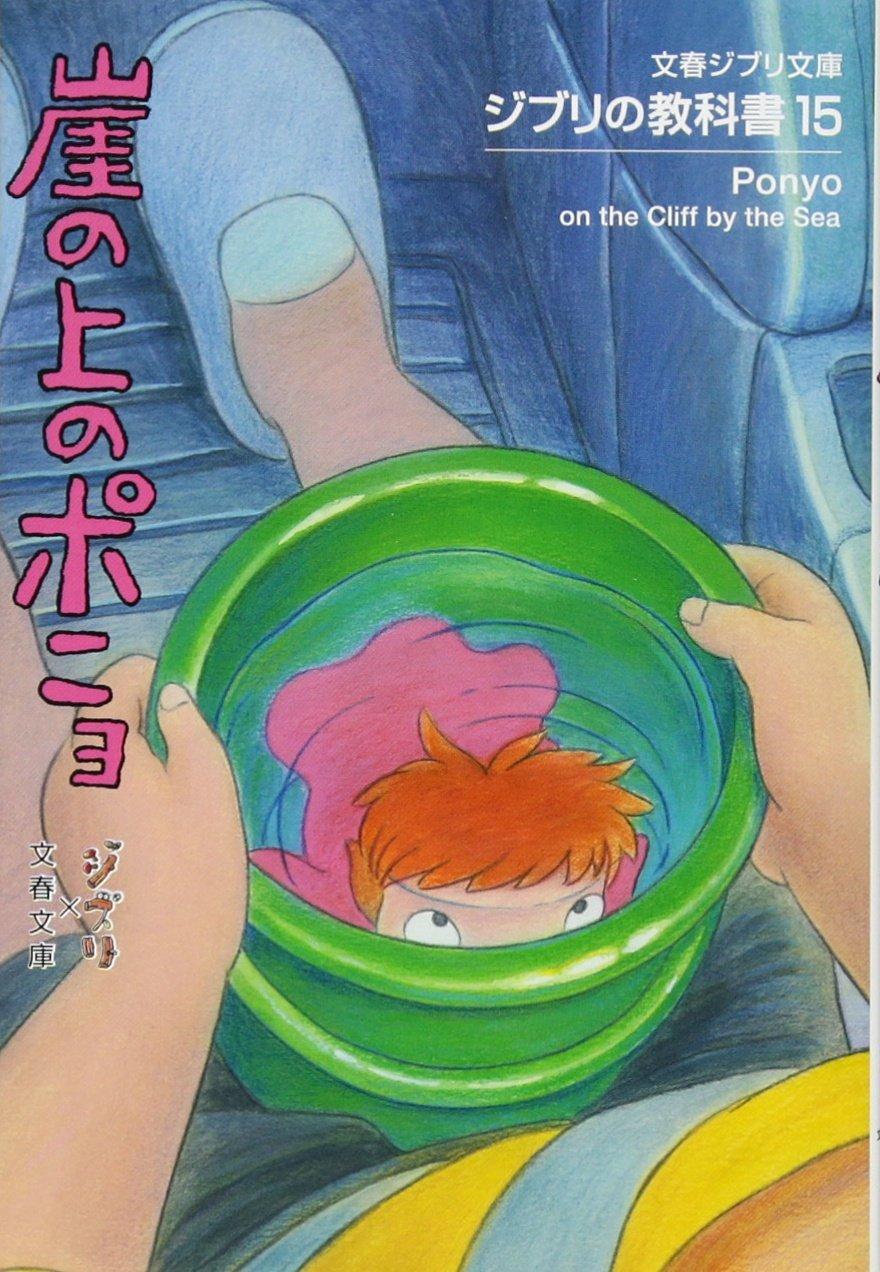 Ghibli Textbook Ponyo on the Cliff by the Sea 15