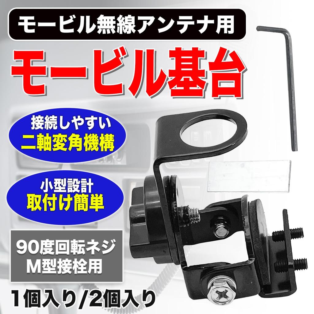 MONOSTORE Antenna Base, Amateur Radio Trunk Mobile Antenna Mount, Small, Black, 2 Pieces