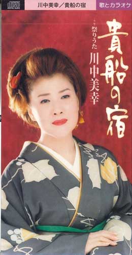 

CD MIYUKI KAWANAKA - Kibune No YADO TEDA10557 TEICHIKU Japan Japanese Enka Used