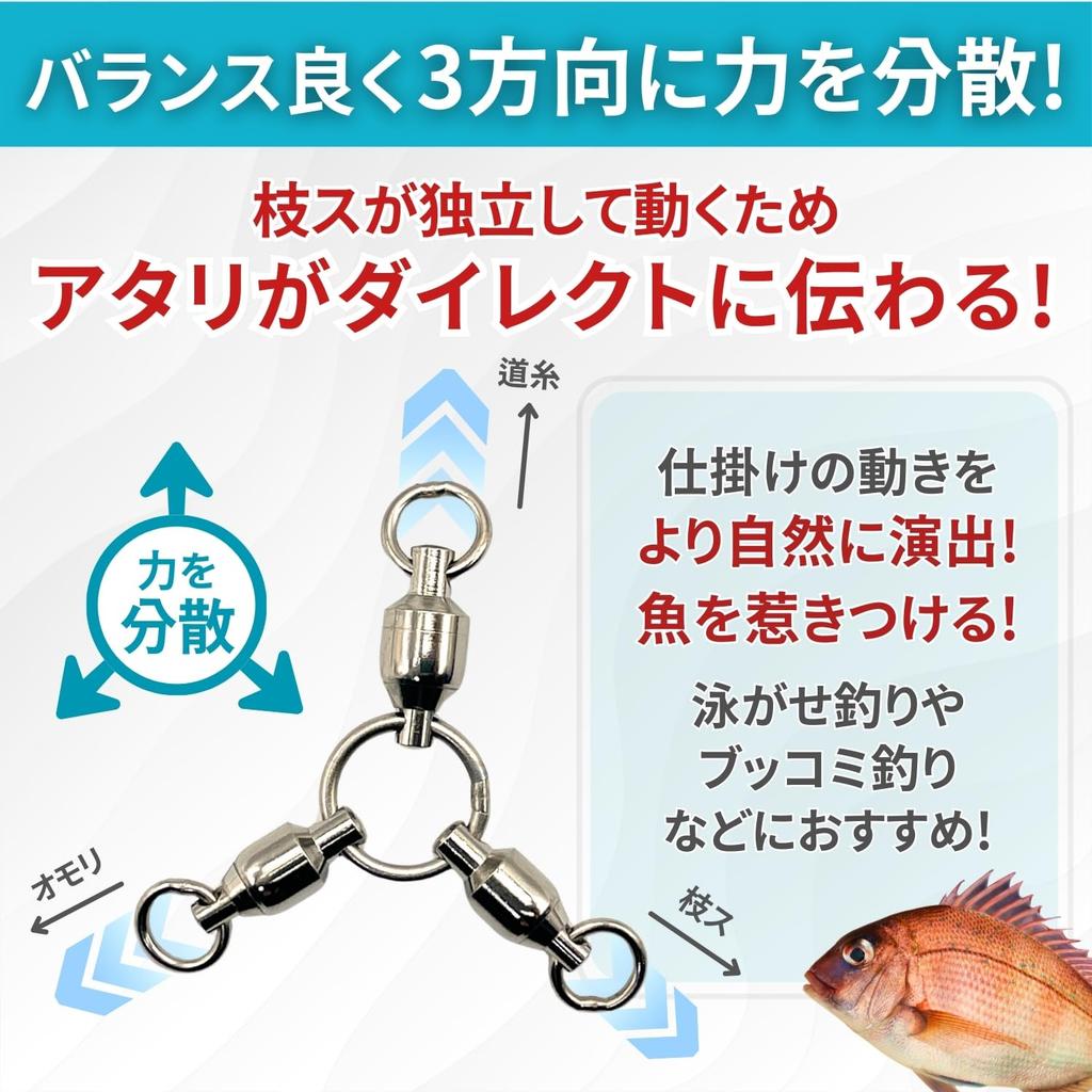 shymie Parent and Child for Bait Snap Swivel with Ball Sea 4 Set of 10 Three-pronged Swivel, Swivel, Fishing, Swivel, Bearing, Mitsumata, Fish, Fish,