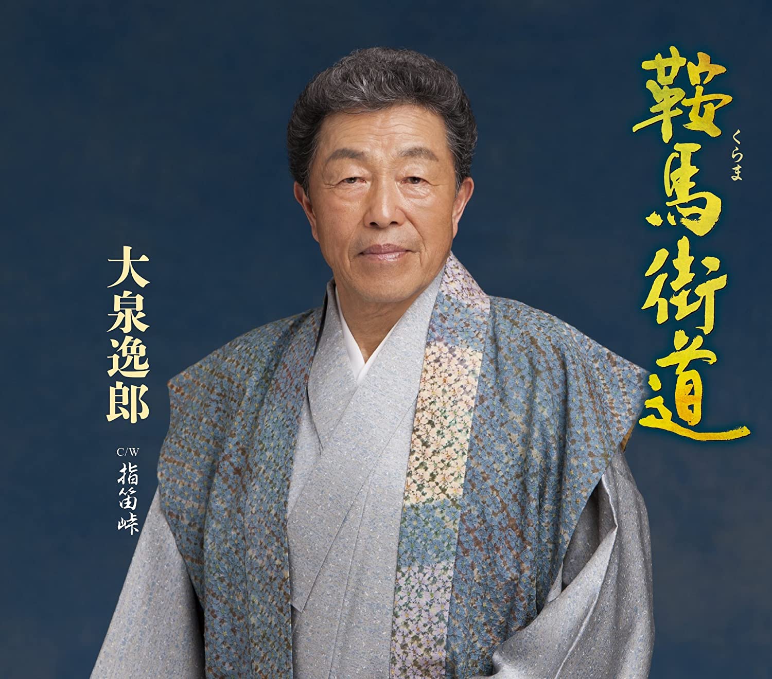 

CD ITSURO OIZUMI - Kurama Kaido / Yubibue Toge TECA13681 Japan ObiJapanese Enka Used