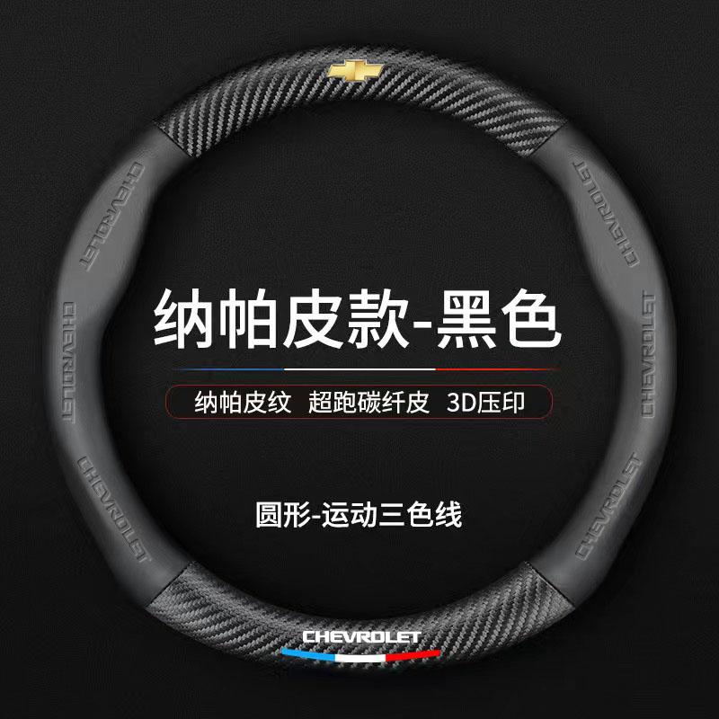 Car Sticker Car Steering Wheel Cover Microfiber Protection Cover For Chevrolet SS Z71 RT Captiva Colorado Cruze Spark Trax