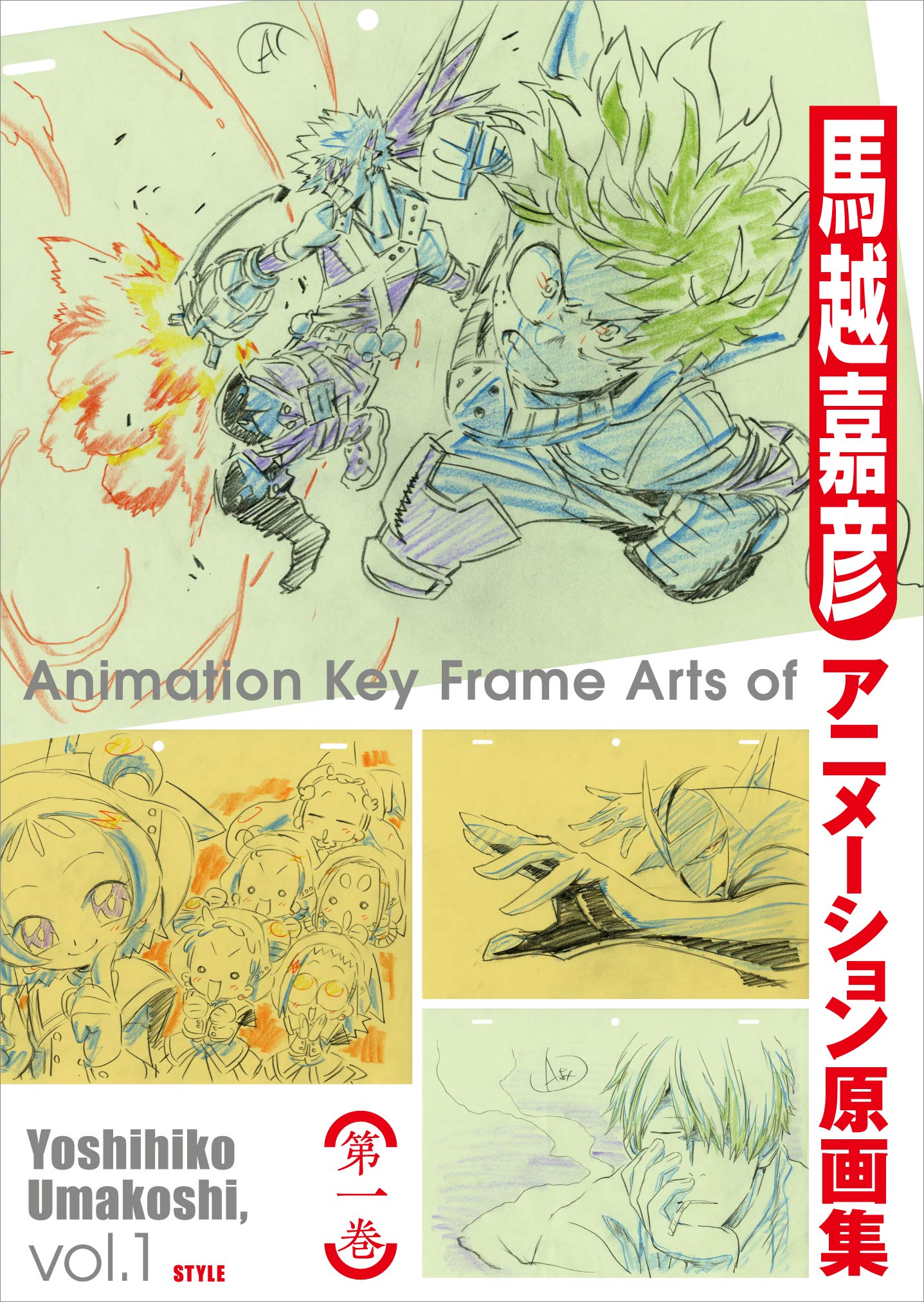 Yoshihiko Umakoshi Animation Original Drawings Collection, Volume 1