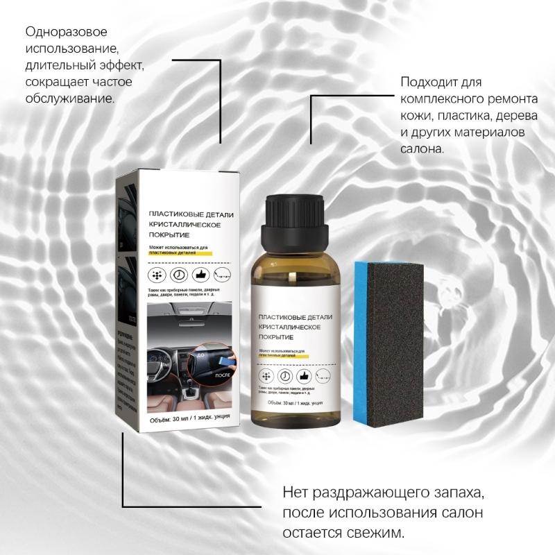 30ml Vehicle Polishing Coating Car Plastic Plating Refurbishing Agent Coating Agent with Sponge Plastic Restorer Agent