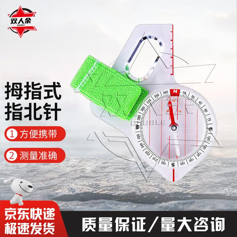 Shuangrenyu High-Precision Outdoor Navigation Compass