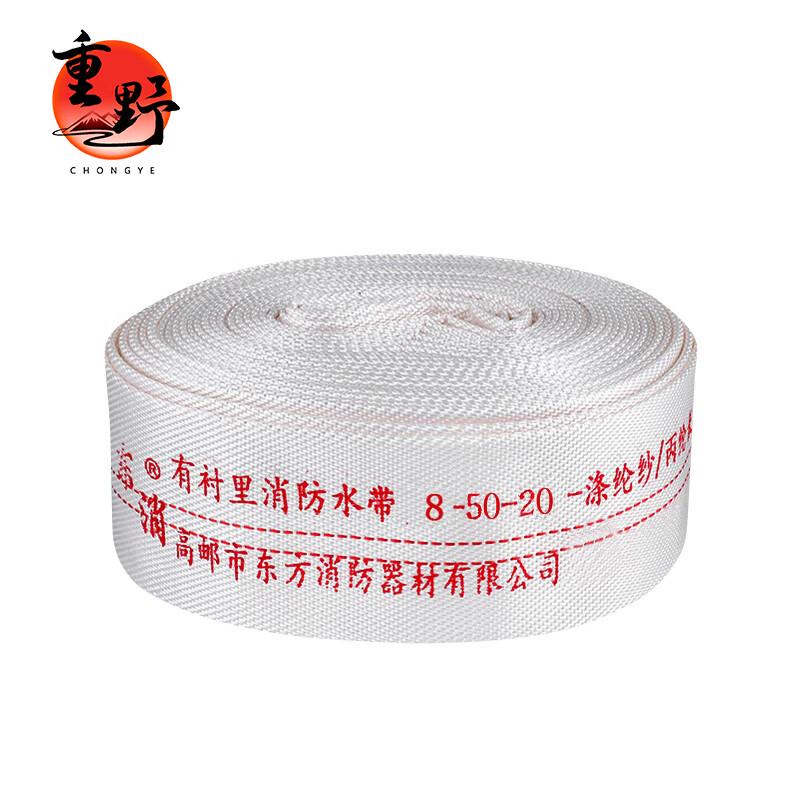 Zhongye High-Pressure Fire & Agricultural Water Hoses