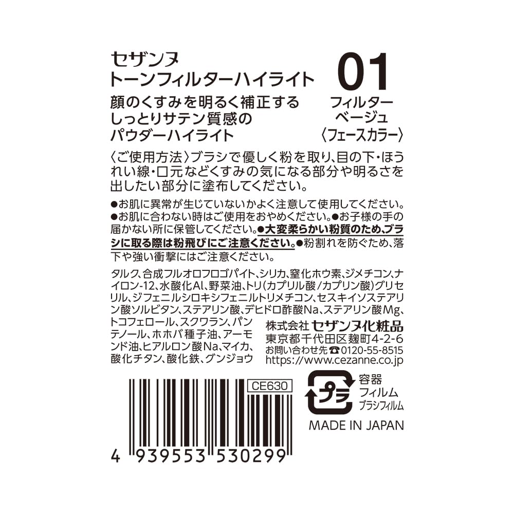 Cezanne Tone Filter Highlight 01 Filter Beige Powder Highlighter That Brightens and Retouches Dull Skin 2.3g