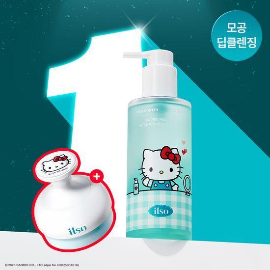 ilso Super Melting Sebum Cleansing Oil 200ML Special Offer (+Hello Kitty Air Cleansing Brush)