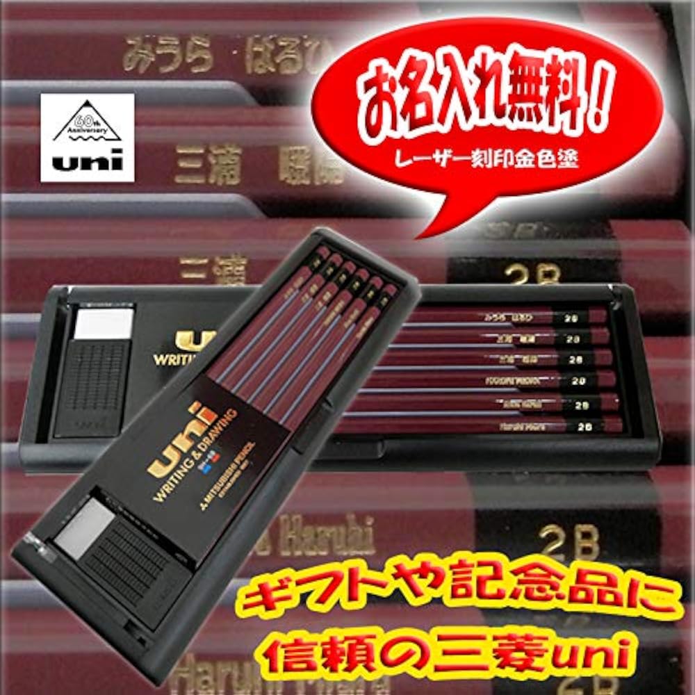 Amazon.co.jp Limited Free Name Insertion Mitsubishi Pencil Pencil Uni UNI 2B 1 dozen (with case a...
