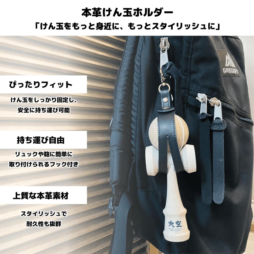 Genuine Leather Kendama Compatible with Yamagata Ozora and Other Kendama Portable Kendama Accessory Holder Holder, ExHolder, Kobo's Accessories,