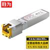 Módulo Transceptor de Cobre SFP+ 10G RJ45 da Shengwei
