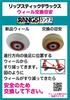 RANGS Japan Wheel 2 Piece Glowing Wheel Lipstick Deluxe Mini Genuine Replacement 68mm