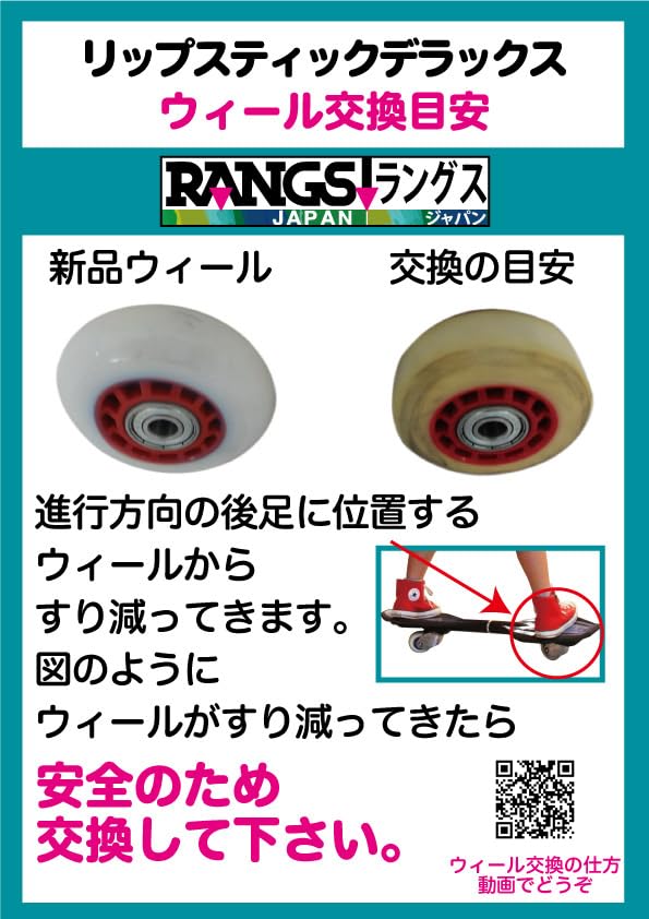 RANGS Japan Wheel 2 Piece Glowing Wheel Lipstick Deluxe Mini Genuine Replacement 68mm