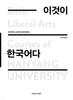 Hanyang University Press Acesta este coreean