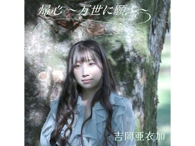 [CD] Hakuouki Shinkai: Manyou No Shou Theme Song Kishin Bansei Ni Negau OKCA-11
