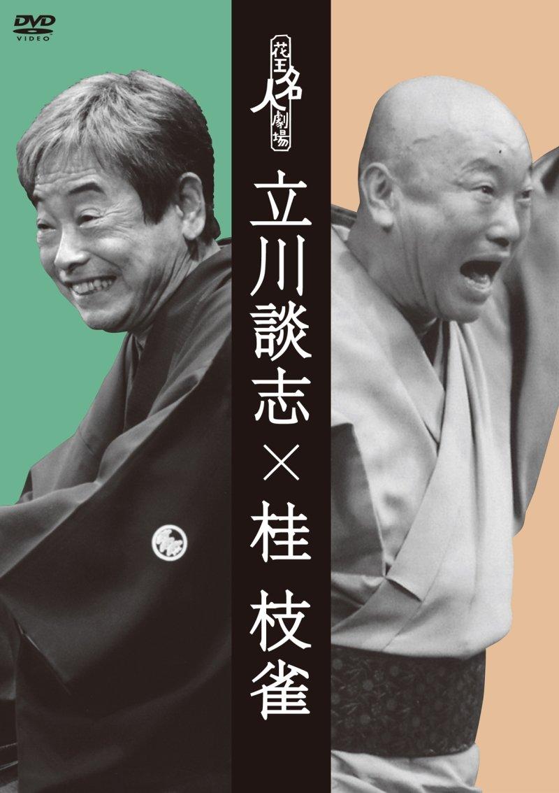 

Kao Master Theatre Danshi x Katsura Tatekawa Shijaku [DVD]