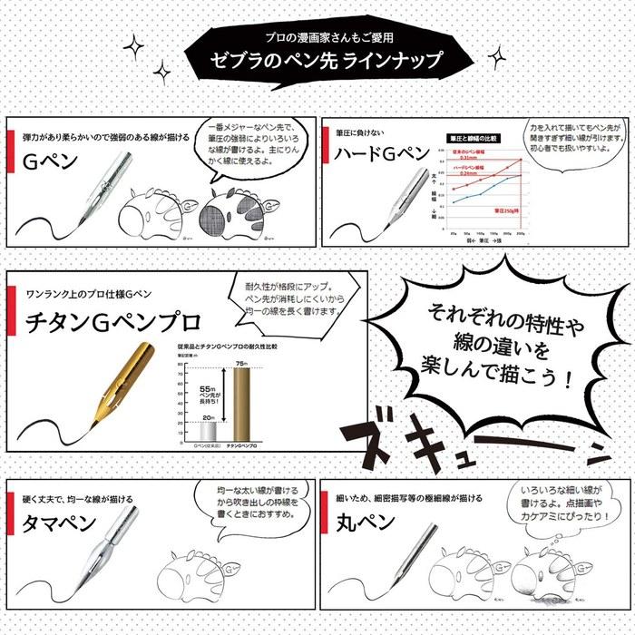 Zebra Manga Pen Nib G Pen No. G 10-Count PG-6B-C-K Silver