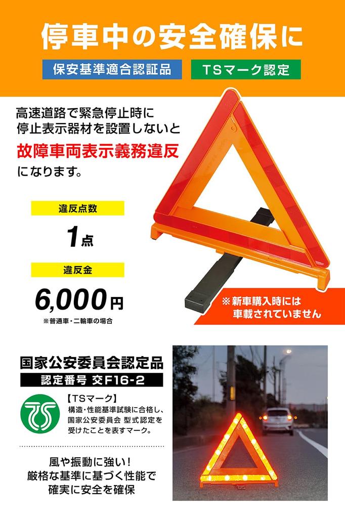 Amon Triangular Warning National Public Safety Commission Certified Product Number for use during emergency stops on expressways to prevent TS Mark