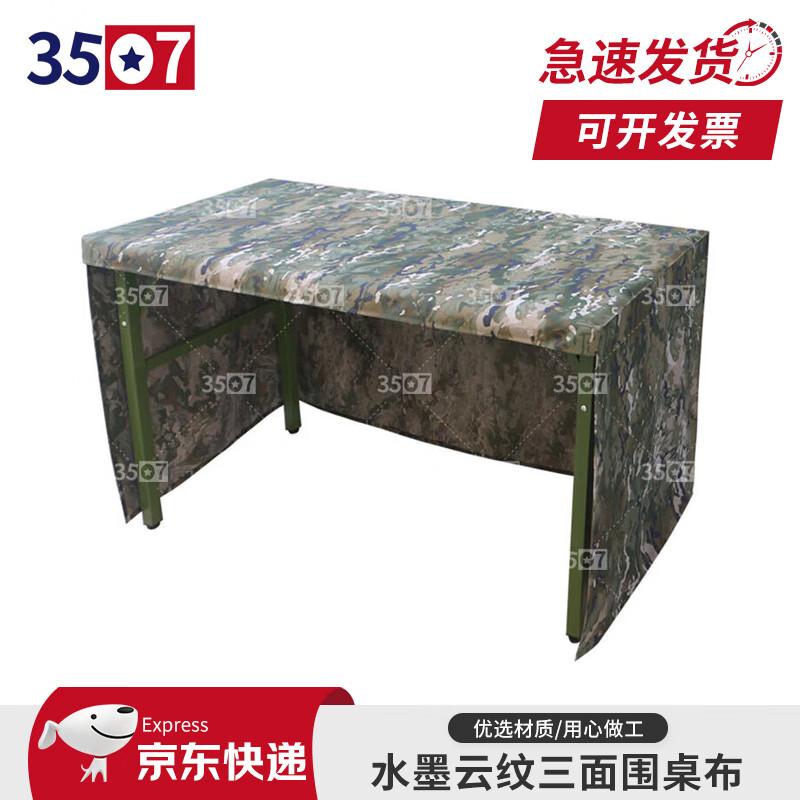 3507 Three-Sided Field Camouflage Table Cover