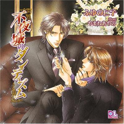 CD IMAGE ALBUM KOSUKE TORIUMI KATSUY  Drama CD Dandyism In the Sleepless FCCB0009  2006 Japan ObiMovies  DVD Used
